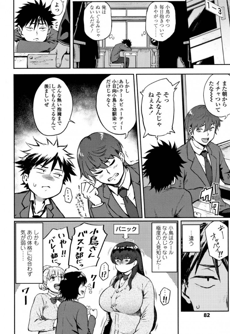【エロ漫画】幼馴染にしか心を開けない超人見知りの巨乳JKのイチャラブSEX【駿河クロイツ/でこぼこなこい】