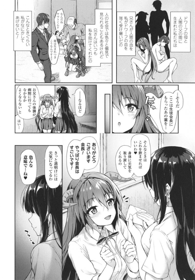 【エロ漫画】ドワーフの母と人間の父の間に生まれた兄と巨乳妹…病院に行ってもなかなか治らない兄のために生徒会長から貰った薬を与える！【淡夢：小さな兄さん元気になって♥】