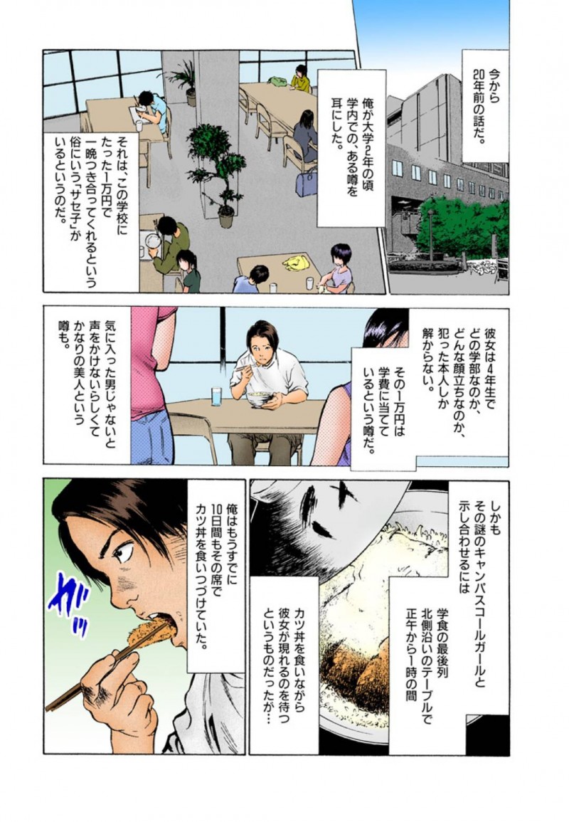 大学で噂になっているヤらせてくれるど変態なJD…フェラしたりクンニからの騎乗位セックスで中出しされちゃう！【八月薫：第20話 キャンパスコールガール】