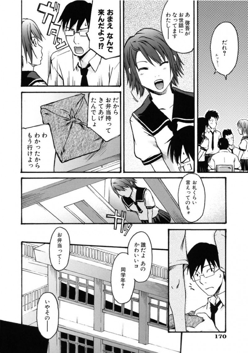 【エロ漫画】学校で馴れ馴れしい態度によって兄貴に叱られる同学年の妹…ここぞとばかりに兄妹関係を超えた関係性になろうと本音を告白してのイチャキスから兄貴の早漏ちんぽで何度もイカサレちゃう！【雨部ヨシキ：近きにありて想うもの】