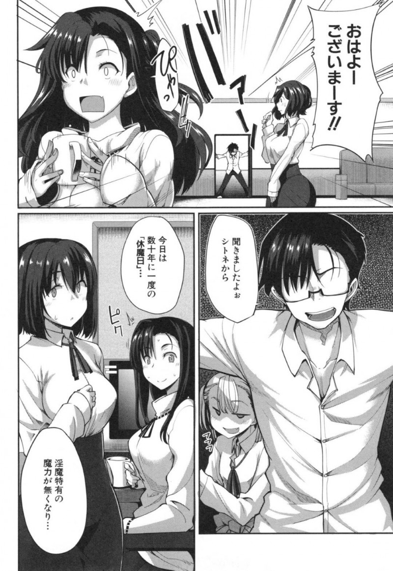 【エロ漫画】1人の男を取り合うようにエッチする淫乱なサキュバス達…彼女たちは彼をひょっとこフェラで搾り取りまくった挙げ句、中出しセックスまでもしてしまう！【Fue:淫魔のミカタ！~射精は続くよ何処までも！~】