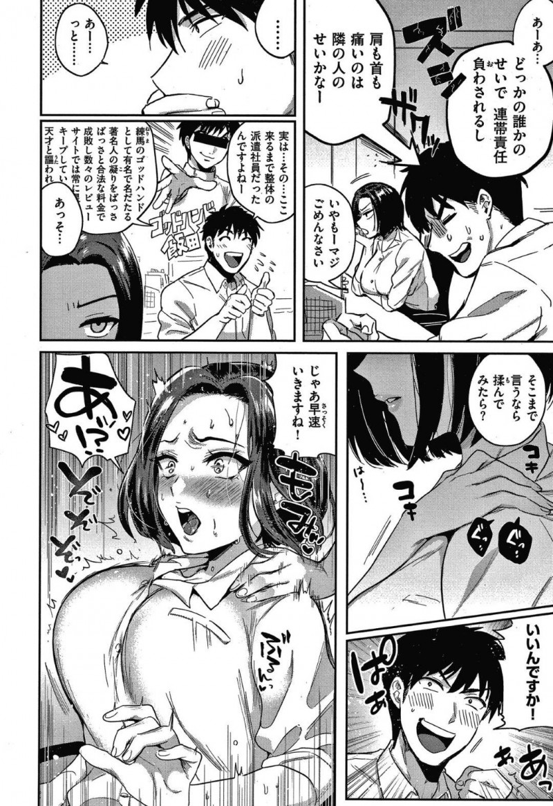 【少年漫画】部下のミスで発生した残業が終わり身体を伸ばす巨乳女上司…肩と首が凝ったため部下にお礼代わりのマッサージをさせるが触られることで必要以上に身体が反応してしまう！【外山じごく】