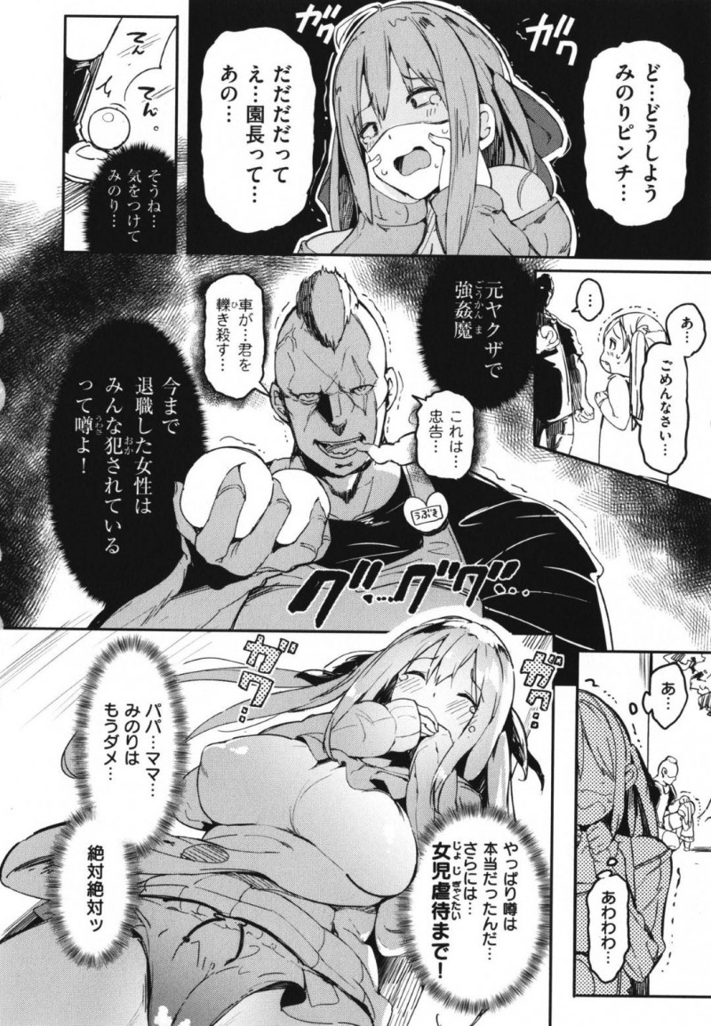 【エロ漫画】強面な園長と残業する事となってしまった保育士のお姉さん…欲求不満な彼女は彼にレイプされる妄想をしてオナニーするが、そんな様子を彼に見られてしまい勢いに任せて本当にセックスしてしまう！【momi:それゆけ☆坂城みのりちゃん！】
