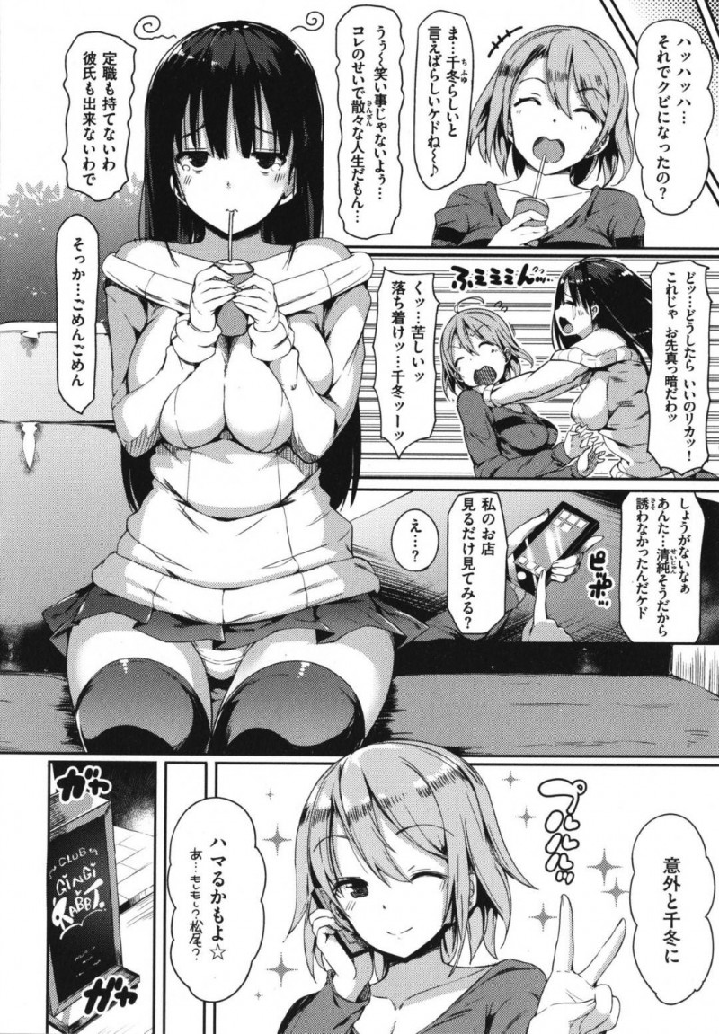 【エロ漫画】友人の誘いでイメクラで働くこととなった清楚系ムチムチお姉さん…彼女はバニーコスに着替えさせられて客にフェラをしたり、生ハメセックスしたりする！【momi:おしごとは兎に角】