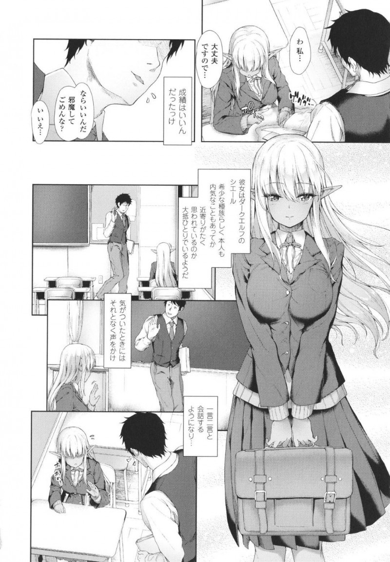 【エロ漫画】いつも一人でいる巨乳ダークエルフJK…男性教師に声を掛けられたその日からだんだん距離が近づき習った魔術を使って教師の動きを封じる！【淡夢：アナタとなら…】