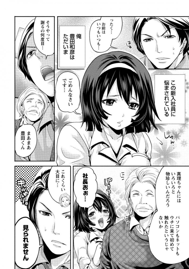 【エロ漫画】ひょんな事がきっかけで先輩社員とエッチな展開になったスレンダーOL…満更でもない彼女は彼にクンニさせた後、正常位でチンポを生挿入させる！【宮原歩:時代はインターネットです！】