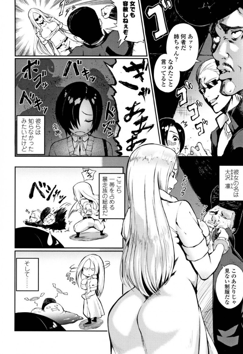 【エロ漫画】女々しい幼馴染の男をヤンキーから救ってあげる暴走族の女組長凛ちゃんの一皮むかせてあげる筆おろしSEX！【駿河クロイツ/バリバリ凛ちゃん！！】