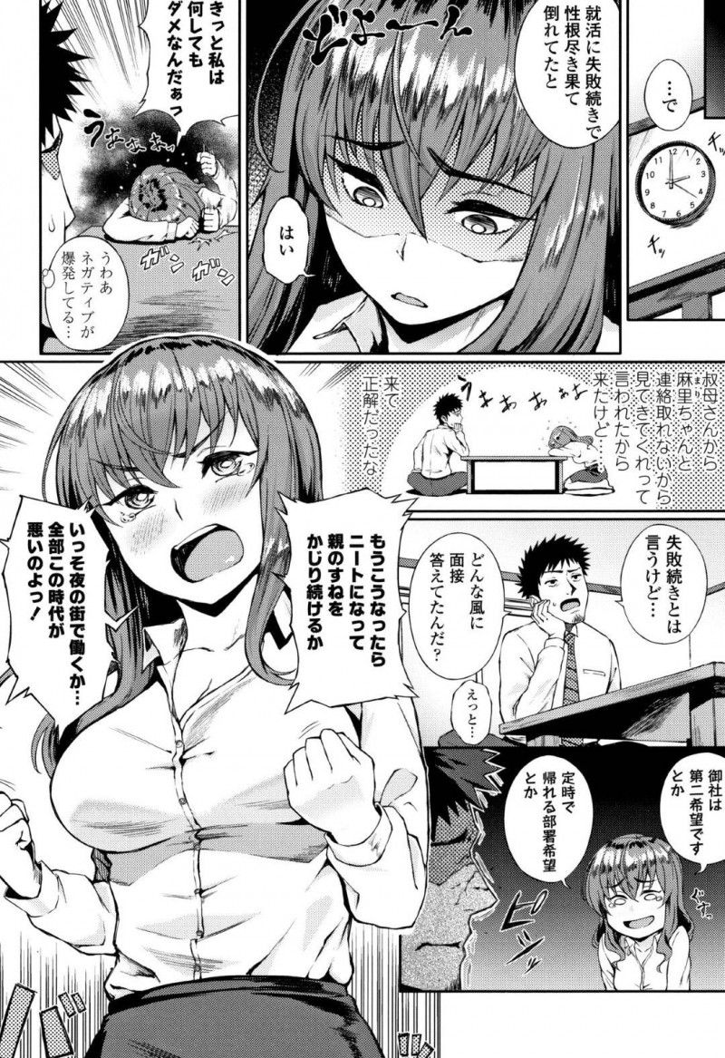 【エロ漫画】就活に失敗して落ち込む女を徹底指導する親戚のお兄さんはいちゃらぶ着衣セックスに発展してしまう！【駿河クロイツ/面接のABC】