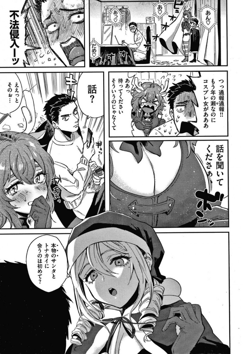 【少年漫画】聖なる夜に突然男性の部屋に窓から訪問するサンタとトナカイのお姉さん2人…AV鑑賞中の男性に正式なサンタとトナカイになるための試験に協力してほしいとお願いする！【外山じごく】