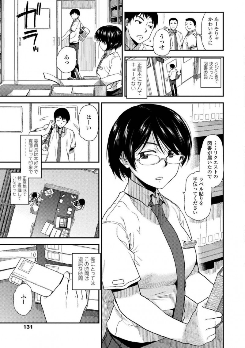 【エロ同人誌】図書委員の男と仲良くなってしまう図書委員長JK…下校の鐘はセックスの合図として性行に興味を持って秘密の放課後遊びから処女喪失中出しセックス【桐原湧：遊びの時間】