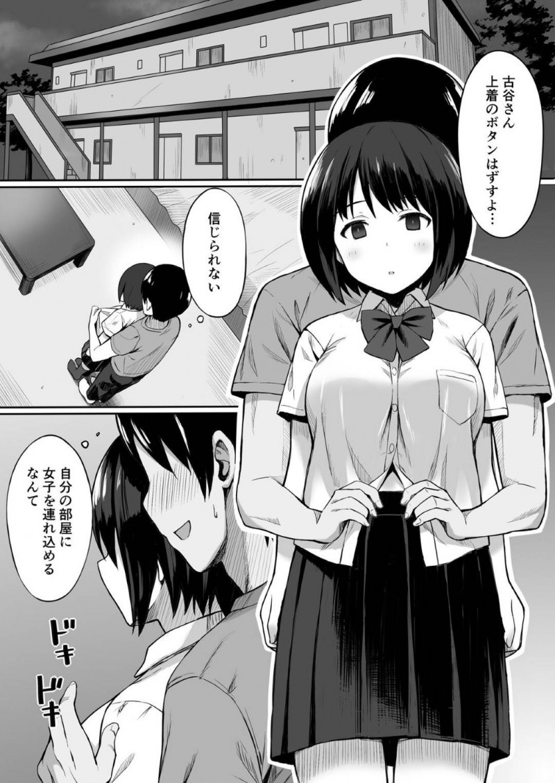 【エロ漫画】同級生の変態男子に呪いをかけられ性奴隷にされた美少女JK…自宅に連れ込まれて身体を好き放題触られ、連続中出し催眠レイプで何度も種付けされてしまう【ひよりハムスター：服従の呪い 1話】