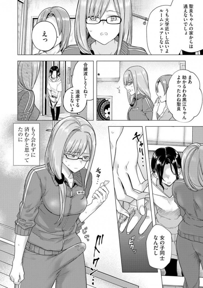 【少年漫画】子供のころに仲良しだった従妹と再会してルームシェアをすることになった巨乳JD…幼少期に従妹にふたなりチンポを弄ばれた記憶が蘇り意識してしまう！【ときわゆたか】