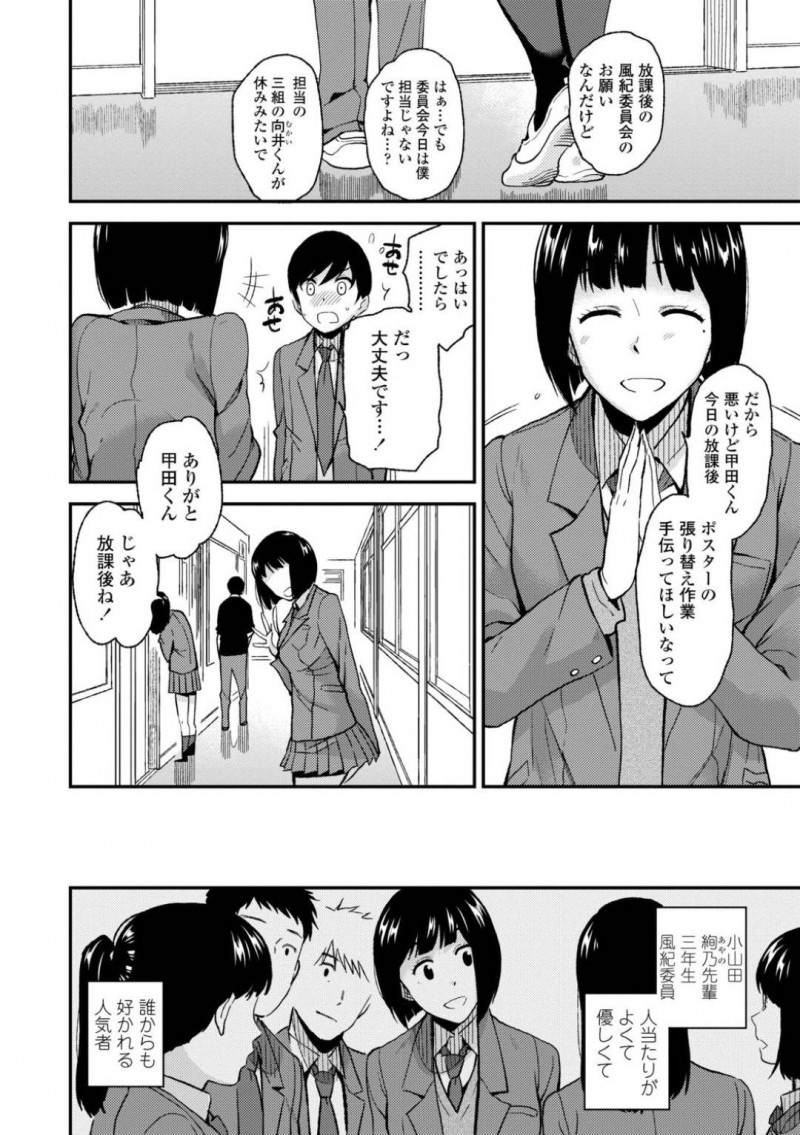 【エロ漫画】真面目に風紀委員活動に打ち込む後輩男子と先輩女子…放課後に不純性交するカップルを見つけて勃起してしまった後輩を甘い誘惑で何度も抜いてあげる中出しセックス【桐原湧：放課後異性交遊】