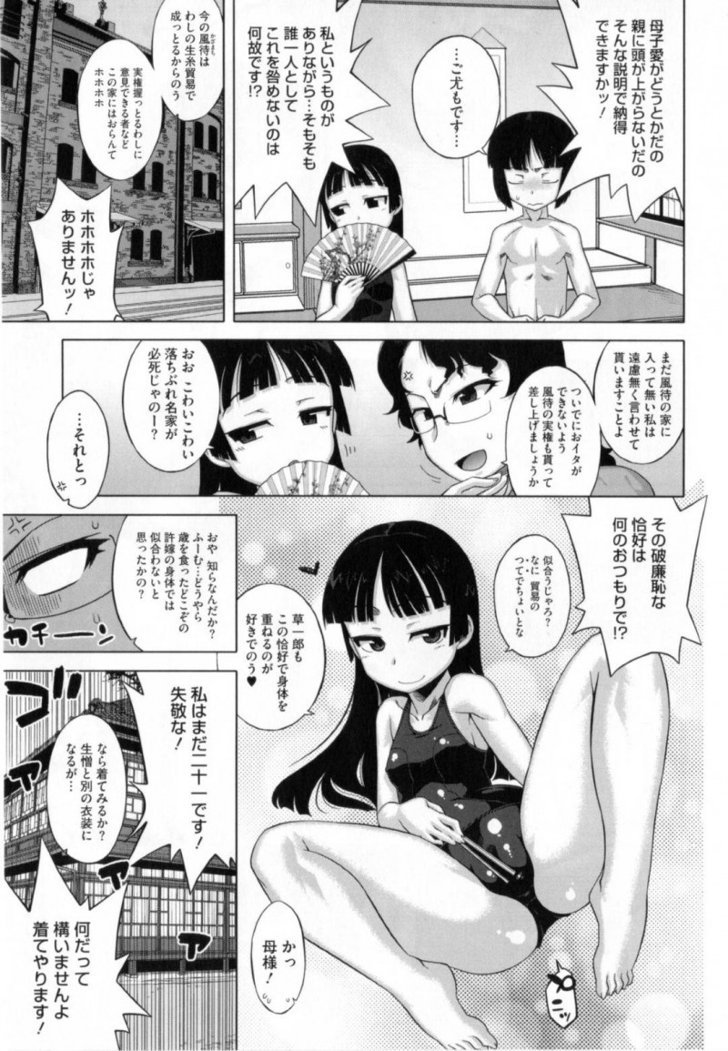 【少年漫画】婚約者とその母親がセックスしていたところをばっちり見てしまった巨乳許嫁…淫乱破廉恥な母親に対抗するためピチピチの体操服を着て婚約者の前に立つ！【高津】