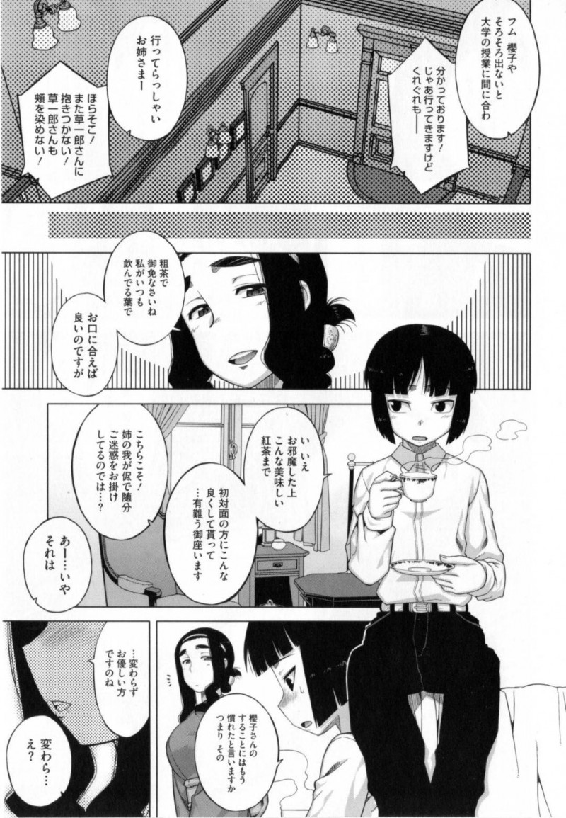 【少年漫画】姉の婚約者が遊びに来たためお茶を出してもてなす巨乳妹…姉は大学の授業に行ってしまったため精力剤入りのお茶が婚約者に効き始めたタイミングで逆レイプ！【高津】