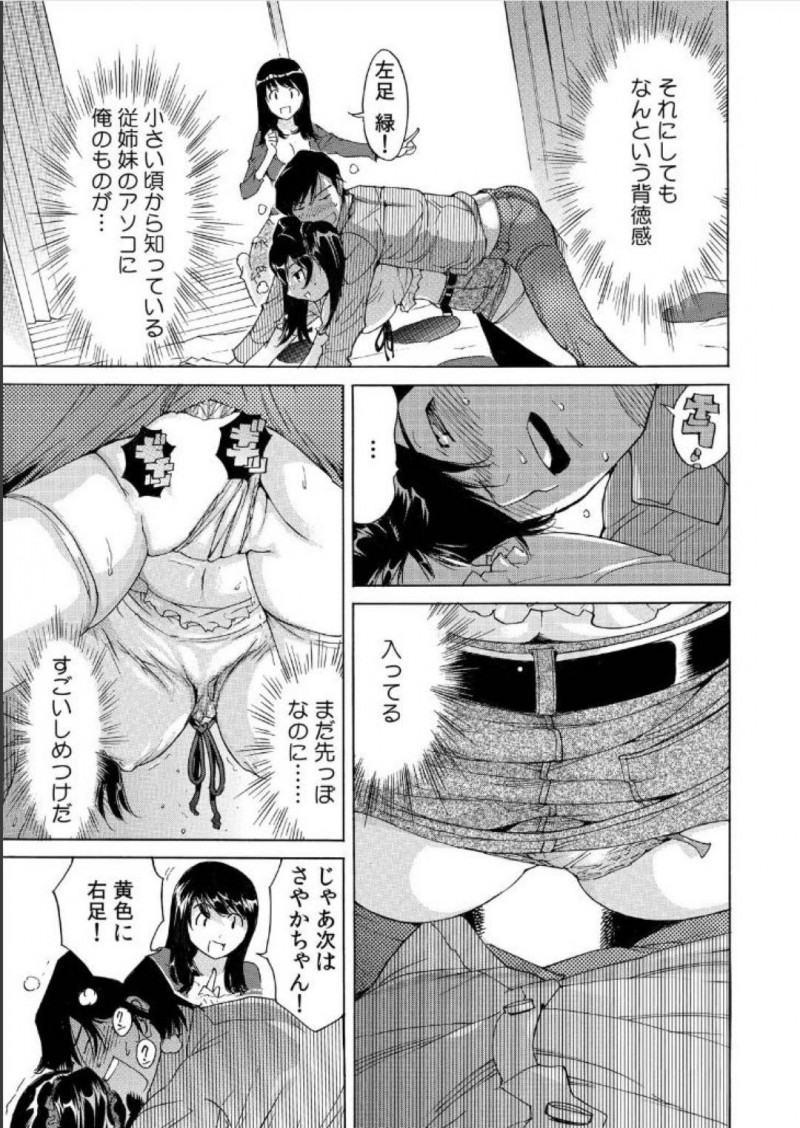 【少年漫画】法事の後に懐かしさから始めた体を動かすゲームで親戚の勃起チンポを挿入される従姉妹…お題の通りに身体を動かすとどんどんチンポが奥へ入る！【なめぞう】