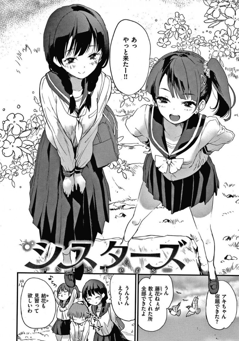 【エロ漫画】女友達に止められても大好きなショタくんをHなことに誘うJKは、授乳手コキからイチャラブ青姦セックスしちゃう！【もず/シスターズ】