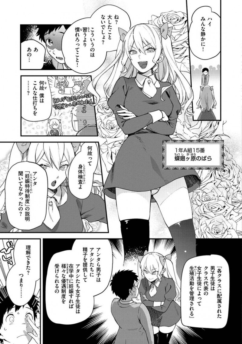 妊娠特待制度によって入学した青菜と子作りするアミ…入学早々、男子生徒の青菜は女子生徒全員を妊娠させる事が義務付けられるとみんなの前でちんこを見せられる！ツンデレ生徒に手コキをされ顔射してしまうと、優しいアミにリードされながら公開孕ませセックスでアクメする【山芋とろろ：クイーンビー学園!】