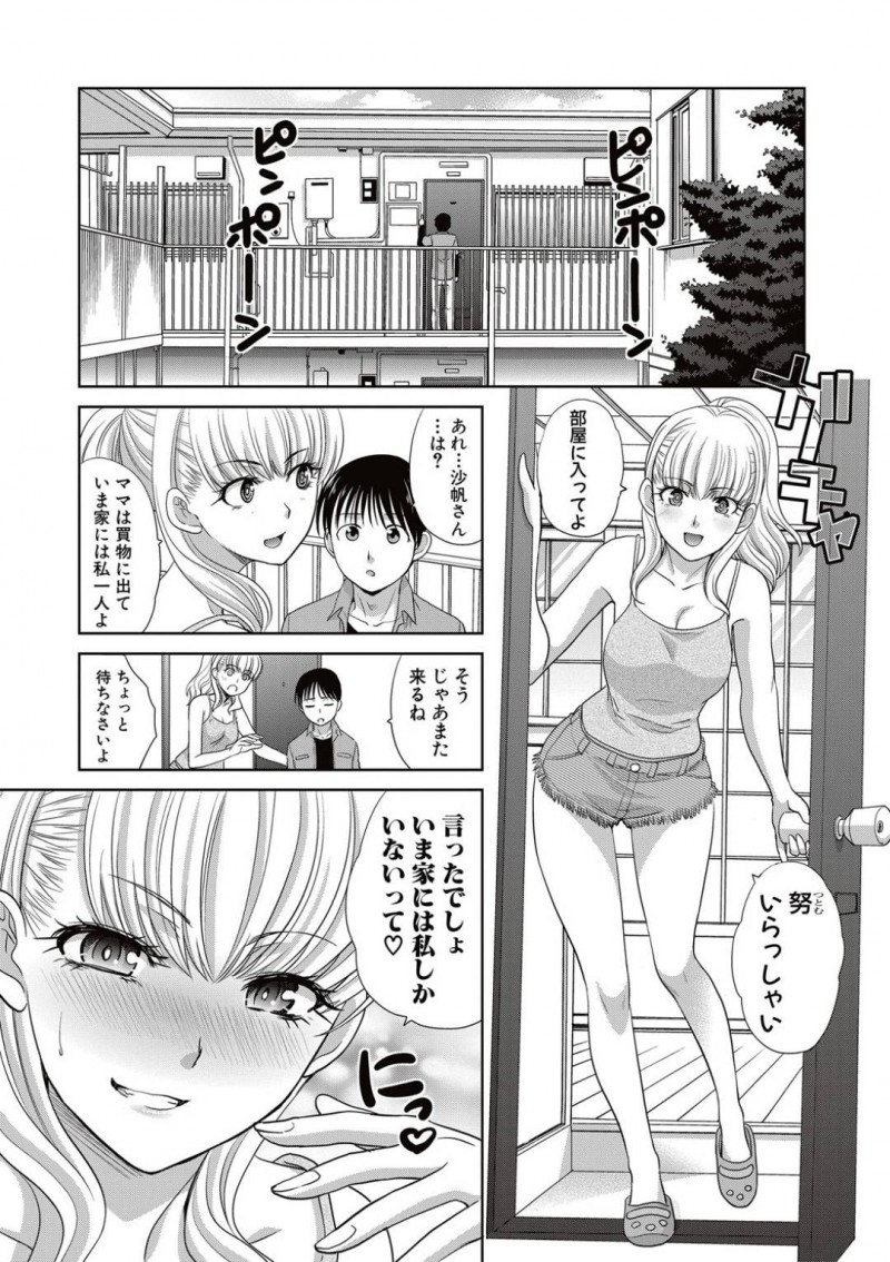【少年漫画】自分の母親と幼馴染が肉体関係があることなど知らず長年の片思いをぶつける隣人JK…母親がいない時間に訪ねてきた幼馴染を誘惑する！【板場広し】