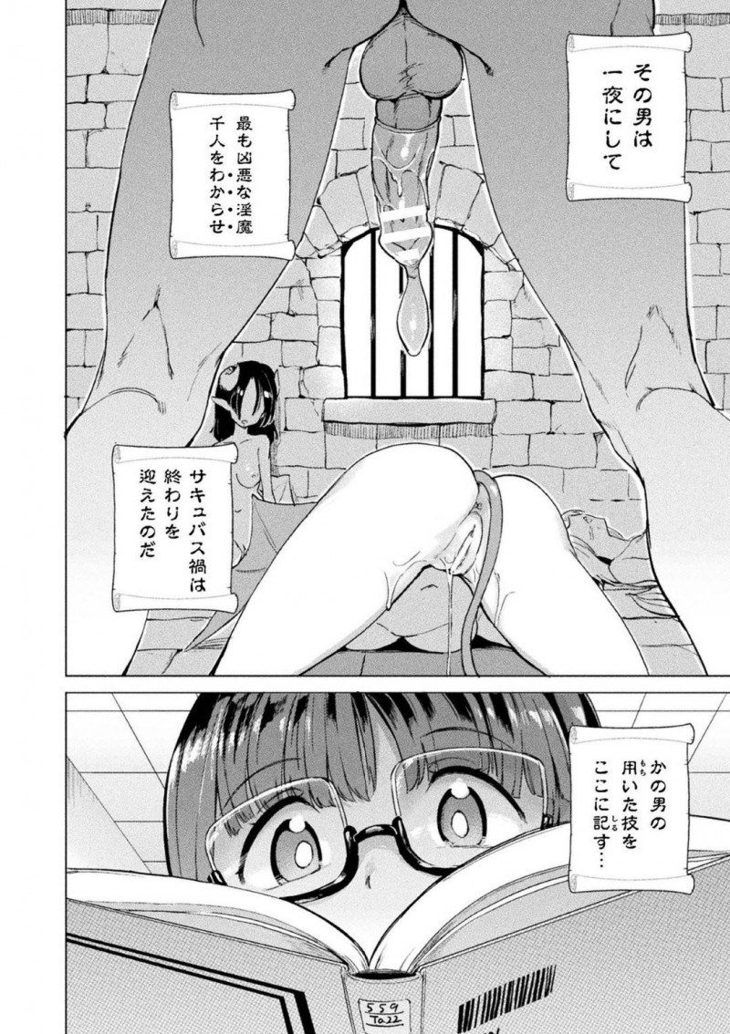 【エロ漫画】行く先々でふたなり魔法を乱用した結果お仕置きを受けることになったちっパイサキュバス…そのお仕置きは百年前に淫魔を退治した方法に基づいた快楽責めだった！【あおむし：淫魔退治指南-虎の巻-】