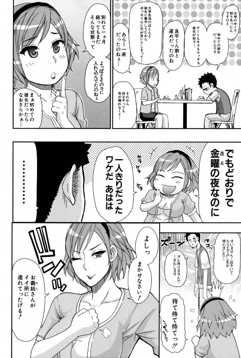 【エロ漫画】義弟と不倫する淫乱人妻…彼女は失恋した彼を慰めようとフェラしたり、生ハメ中出しセックスしたりする！【春城秋介:失恋の特効薬】