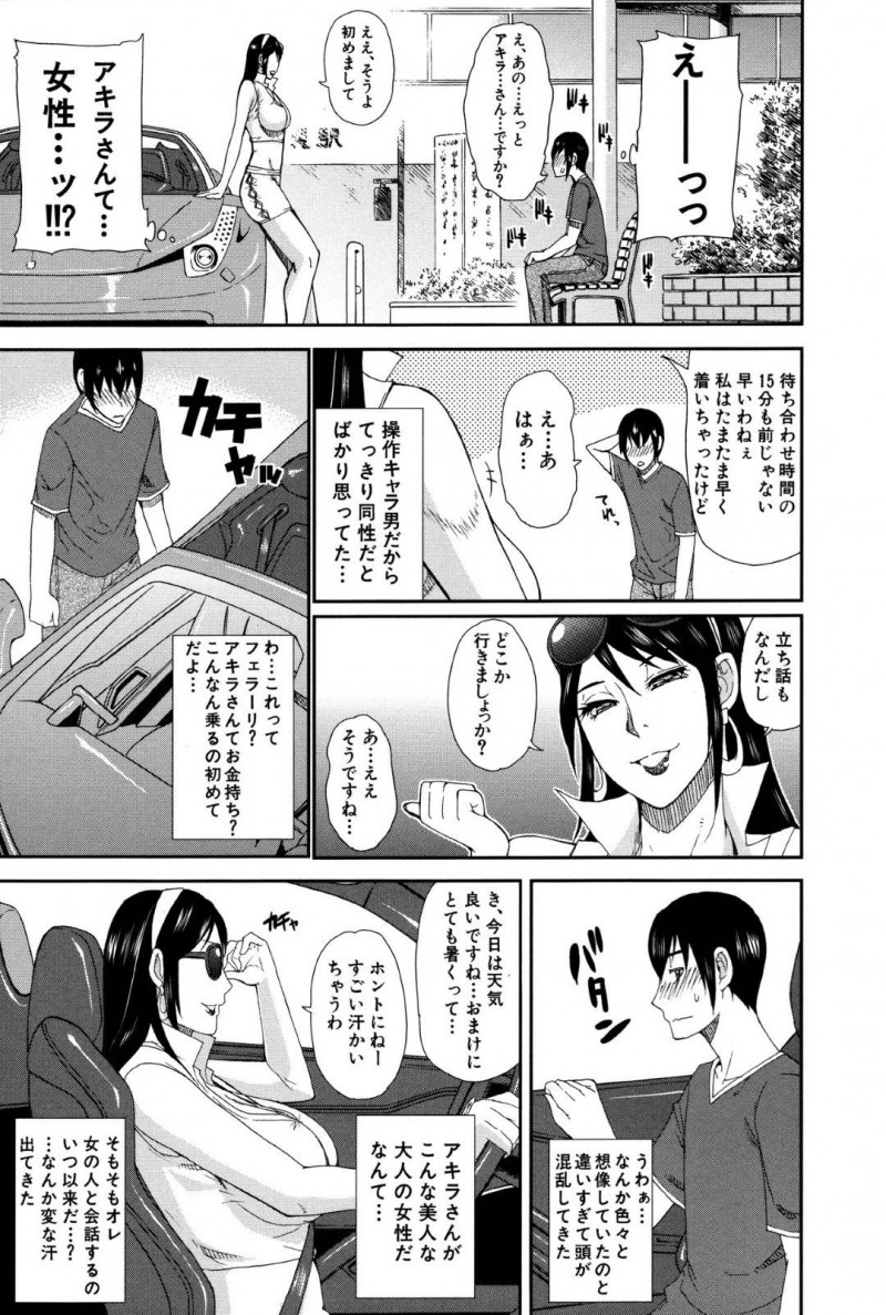 【エロ漫画】ゲーム仲間の男とオフ会をしたムチムチ人妻…欲求不満な彼女は彼のことを誘惑してホテルへと連れ込み、そのまま不倫セックスしてしまう！【春城秋介:2人でオフ会！】