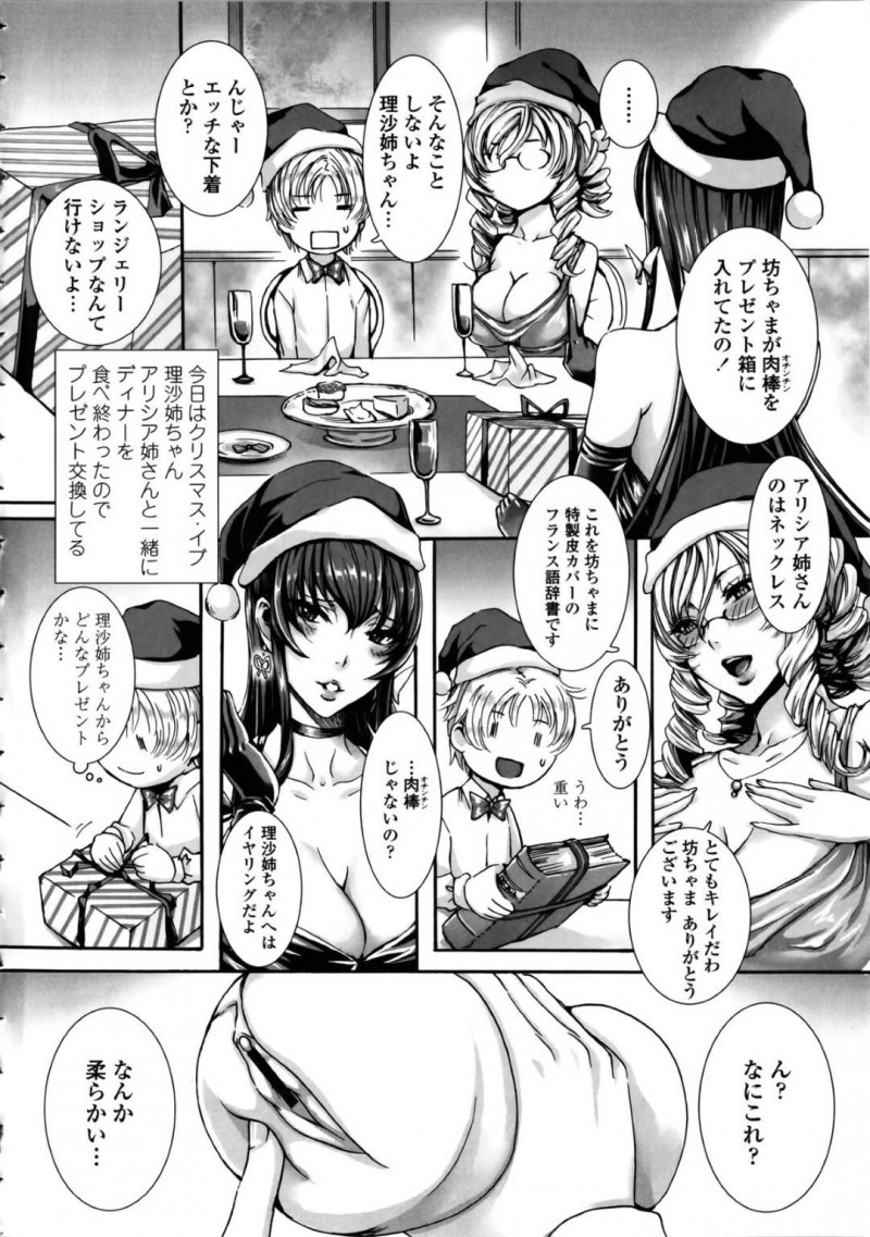 クリスマスコスでショタにオナホールをプレゼントした美人メイド2人…逆レイプにオナホールでしごいてイチャイチャと3Pセックスしちゃう！【飛燕：episode6 たくさん召し上がれ ご主人様ぁ】