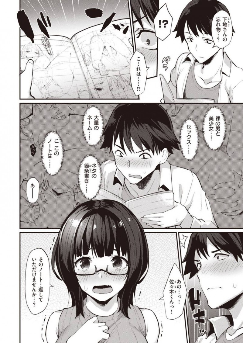 【エロ漫画】エロ漫画を描いている事が男にバレたメガネ少女は、おっぱいを見せ勃起させて中出しセックスで童貞と処女をW卒業する！【ばつ/下地さんStudy！】