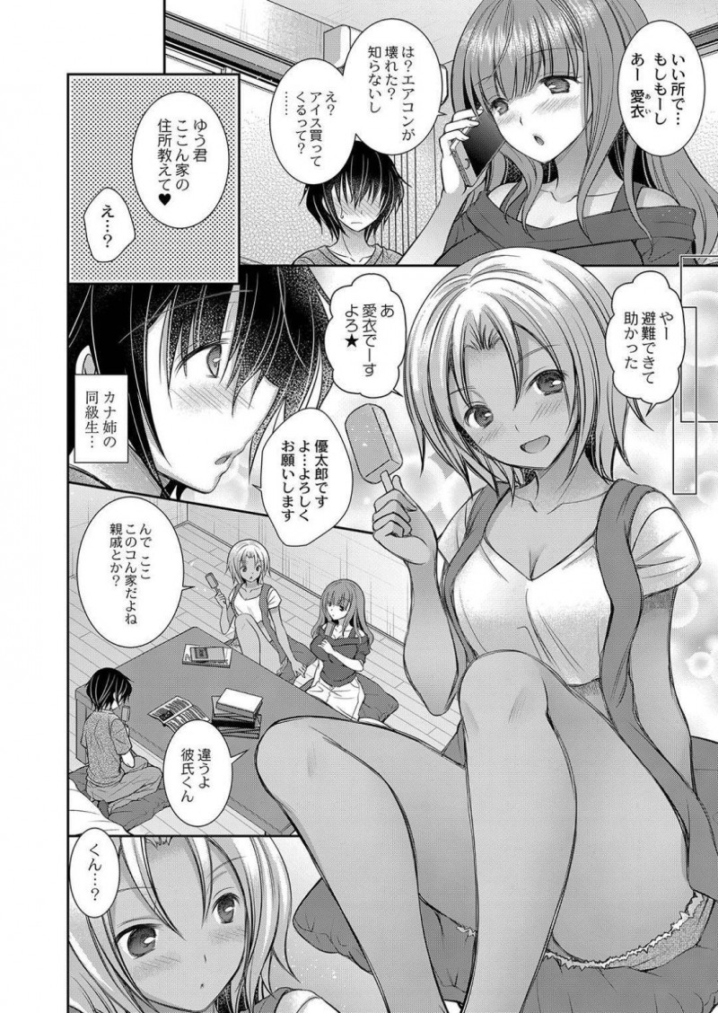 【エロ漫画】宿題する真面目彼氏に飽きて女友達を呼ぶ彼女…3人がいる空間で足コキ挑発を始めた友達にガチギレして2人きりのいちゃらぶSEXで説教を始める！【オレイロ：好きな娘のお姉さん 第五話】
