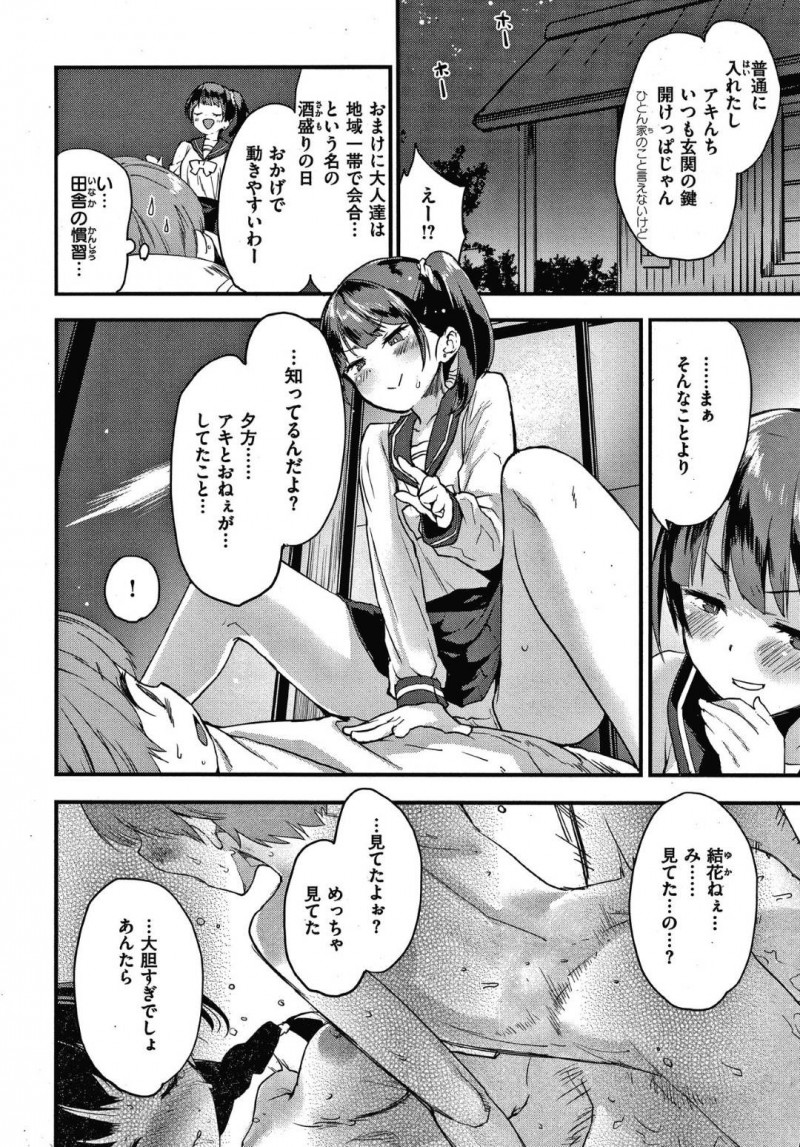 明人を夜這いする結花と藤花姉妹&#8230;昼間に姉・藤花との恋を覗いていた結花は明人に夜這いフェラ！その様子を見ていた藤花が現れると3P中出しセクスで姉妹丼【もず：シスターズ #2】