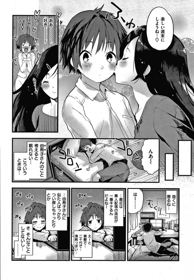 【エロ漫画】年下の彼氏がいる黒髪清楚系の彼女は生配信でのエロリクエストを受け入れた彼氏は彼女と一緒に配信に出て中出し絶頂セックス！【もず/カノジョのナマ配信】