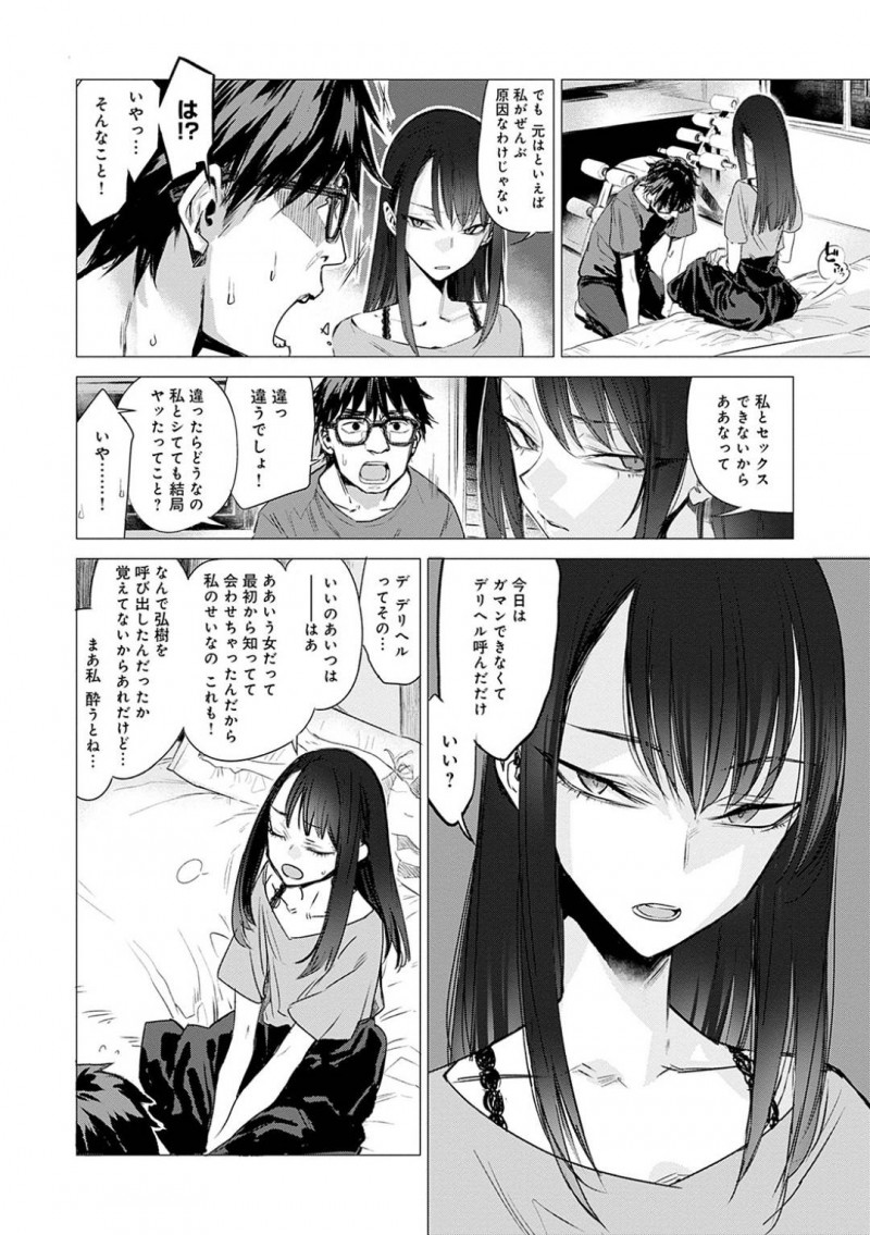 弘樹とセックスする覚悟を決める彼女の圭&#8230;弘樹の前で服を脱ぎ体に大きな痣を見せる圭。弘樹は圭がセックスしてくない理由を知ると他の女と寝た事を強く反省しながら愛撫。だがあまり濡れず挿入しようとするも萎えてしまうと圭に蹴り飛ばされる【幾花にいろ：彼女の秘密Ⅱ】