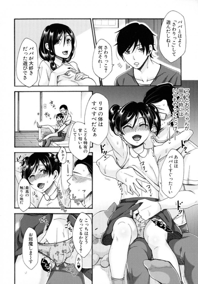 【エロ漫画】実の父親から身体を悪戯されていた妹ははついに兄の勃起チンポまで爆乳パイズリするビッチへと急成長！【月白沙耶/いもうと成長日記】