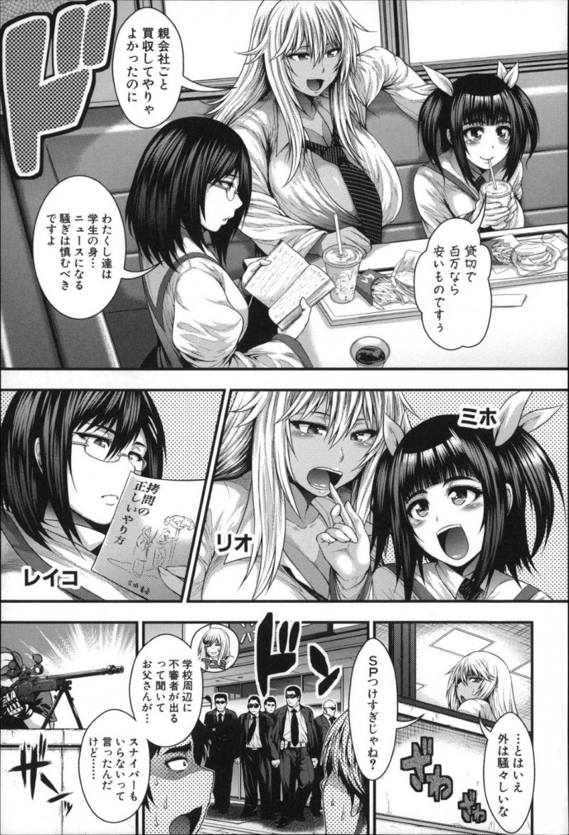 【少年漫画】放課後にファーストフード店でSP付きで談笑するお嬢様JK達…その中の一人の淫乱お嬢様が出会い系で出会ったおじさんとラブホテルでのセックスを話す！【太平天極】