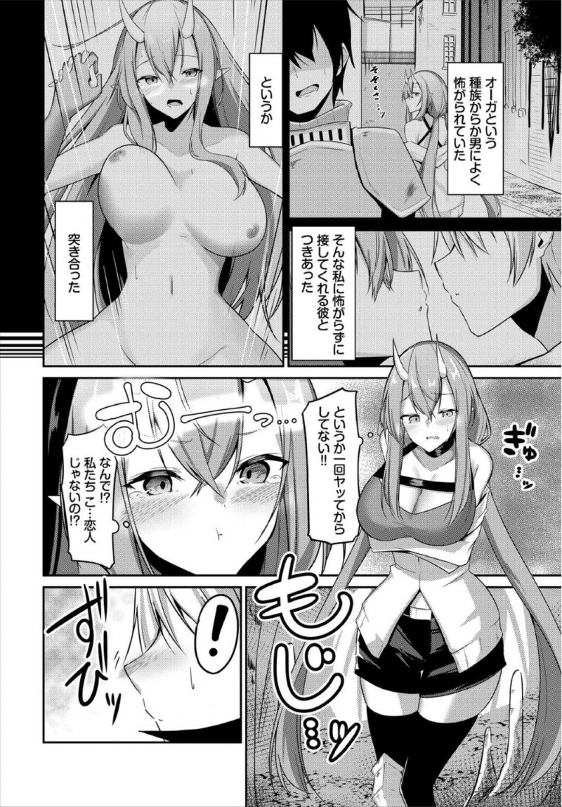 【エロ漫画】ダンジョンで依頼された鉱石を探す人間彼氏と巨乳オーガ彼女…ダンジョン内で欲情してしまい寒いフリをして彼氏を誘惑！【うさおとめ：あたたまるならダンジョンで】
