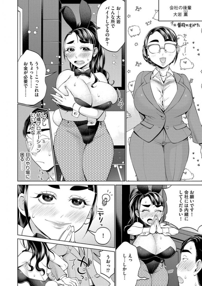 【エロ漫画】バニーガールクラブに来た男は、会社の後輩である女が働いている姿を目撃して中出しセックスしてしまう！【チョコペは/爆乳バニーガールの口止めえっち】