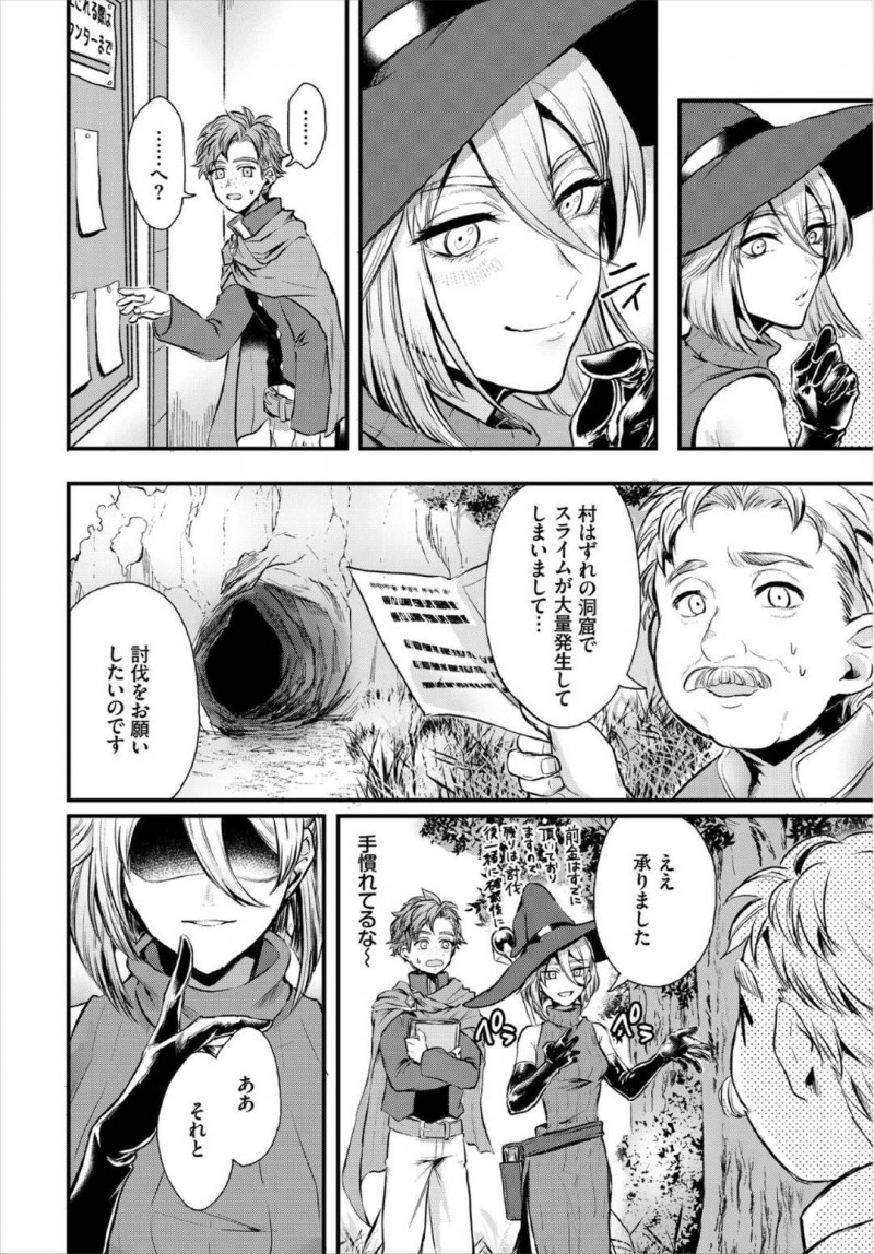 【エロ漫画】お仕事掲示板で偶然同時に同じ仕事内容を手に取った冒険者と魔法使い…協力してダンジョン内に挑むことになりスライム討伐に挑む！【おぼろどうふ：好色お姉さんとスライムパニック】