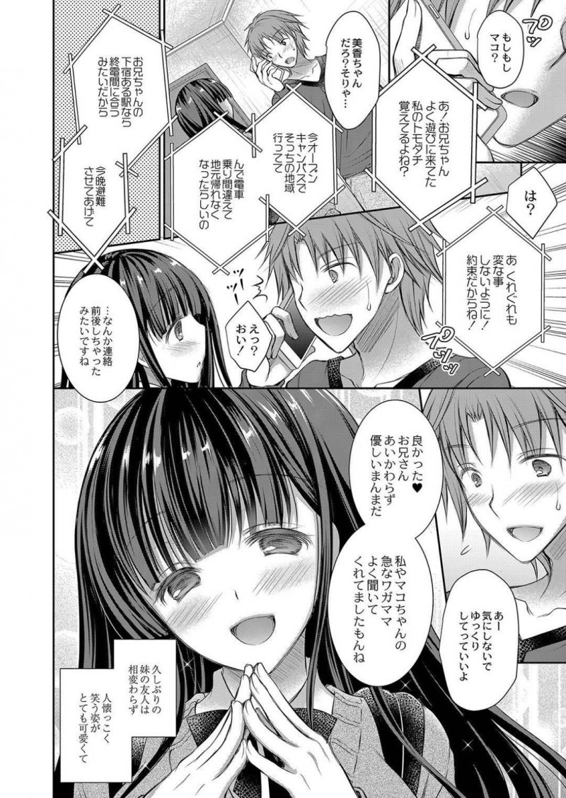 【エロ漫画】夜に友達のお兄ちゃんのお家にお邪魔するJKロリ娘…ベッドで2人きりの中悶々とするお兄ちゃんの様子を察して誘惑してのイチャラブ中出しセックスしちゃう！【オレイロ：妹の友人】