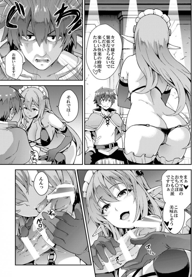 【エロ漫画】カズマをバキュームフェラして責めまくる美女サキュバス…口内射精させたあとパイズリフェラで再びヌキまくり、強制連続中出しイチャラブセックスしてザーメンを搾り取る【soba：この快楽がすごい！】