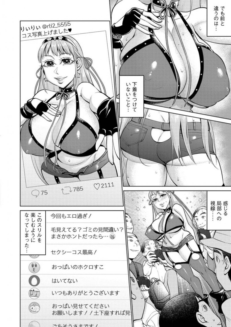 【エロ漫画】露出コスプレにハマった巨乳女上司は、男子レイヤー達に囲まれ輪姦中出しセックスで犯される!【チョコぺは/露出女上司〜欲望に堕ちた衆人環視〜】