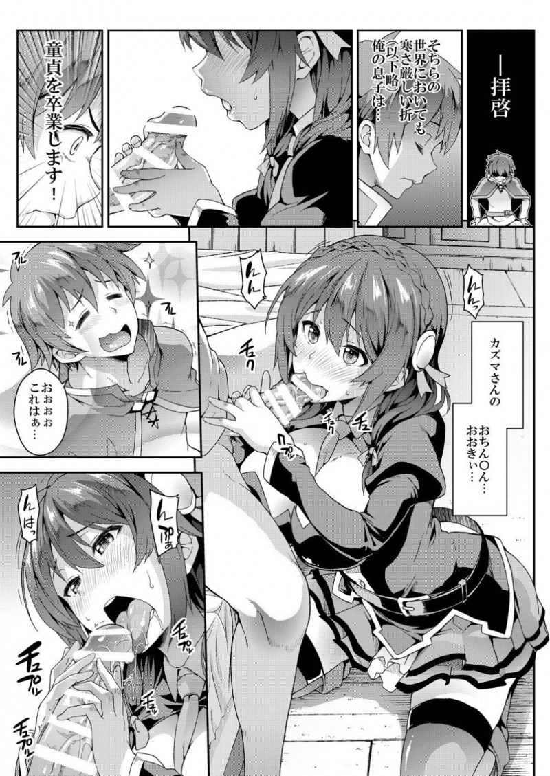 【エロ漫画】カズマをご奉仕フェラして無理やり口内射精されるゆんゆん…ザーメンごっくんしたあと興奮しながら騎乗位で逆レイプし、強制中出しイチャラブセックスしてトロ顔絶頂【soba：この悦楽すごくないですか？】