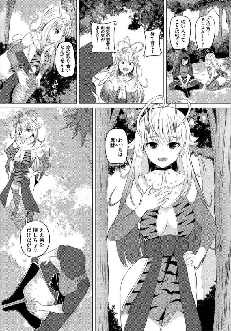 【エロ漫画】森の中で出会った冒険者の男性に声をかける巨乳鬼娘…目深に被ったフードの中を見たいために彼に金縛りをかけるとなんと同じ鬼だった！【白玉一号：コンカンクエスト】