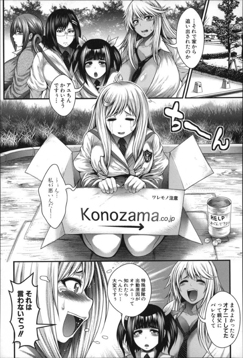 【少年漫画】友達と放課後に談笑していた店でオナニーで迷惑をかけてしまい父親に家から追い出されてしまった巨乳お嬢様JK…事情を友達に話すが処女を隠していたことに怒られる！【太平天極】