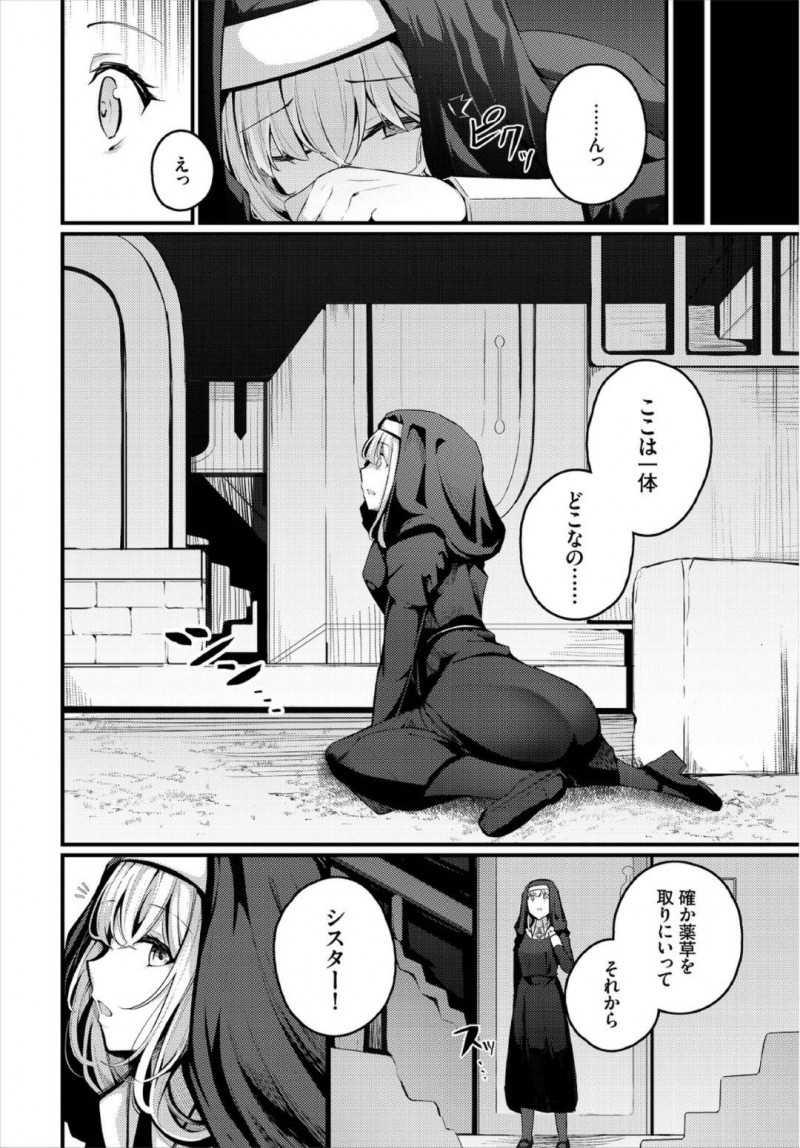 【エロ漫画】森の中で薬草を摘み帰ろうとすると何者かに襲われてしまった巨乳シスター…目が覚めるとそこは教会で何かに操られているかのようにショタの勃起チンポを射精させる！【くっきおーれ：シスターの忘れ物】