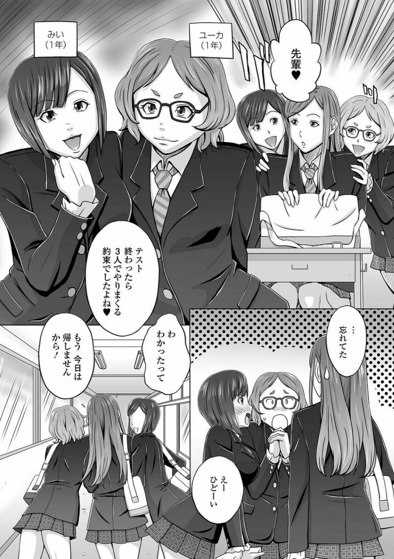 【エロ漫画】同級生とふたなりセックスをするふたなりJK達…彼女たちはチンポを膣やアナルに入れあったり、フェラし合ったりして精子まみれになる！【三浦いお太:テスト明けならたくさん出ちゃう】