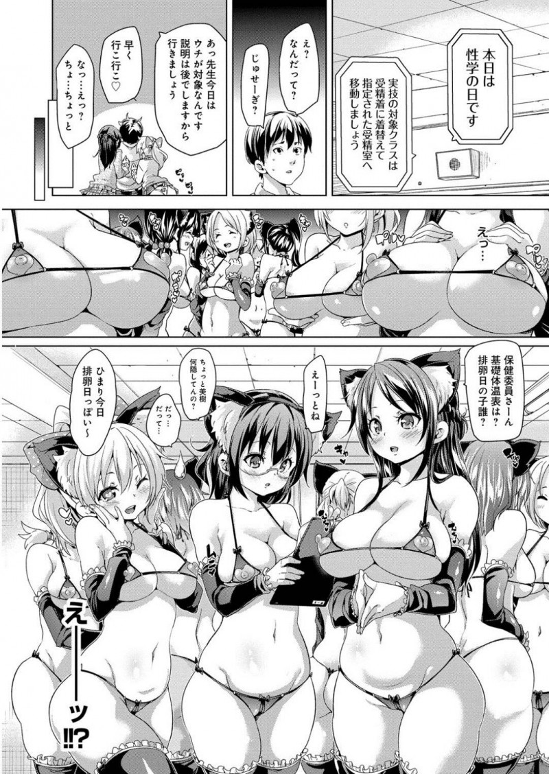 【エロ漫画】先生に性学と称してエッチな事を迫るムチムチJK達…彼女たちは彼を取り囲んで素股したり、騎乗位で生ハメセックスしたりとハーレムセックスしまくる！【丸居まる:LessonH】