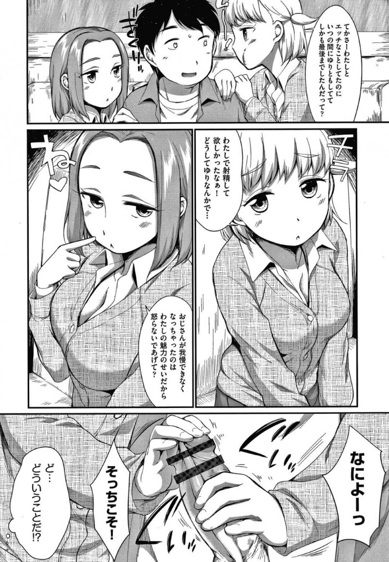 おじさんのちんぽを取り合いするJCのちほとゆり…2人に迫られたおじさんは手コキやディープキスをされ責められる。ダブルパイズリをされ射精すると3Pイチャラブセックスでアクメする【イコール：となりのカナリア 後編】