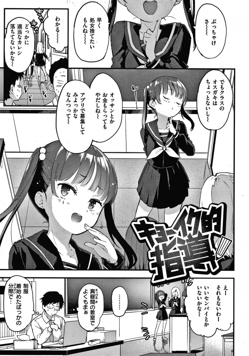 【エロ漫画】処女を捨てたいJCが担任の男教師を標的にして挑発すると、キレた担任はJCのを襲って処女膜ぶち破りの調教セックスする！【もず/キョーイク的指導】