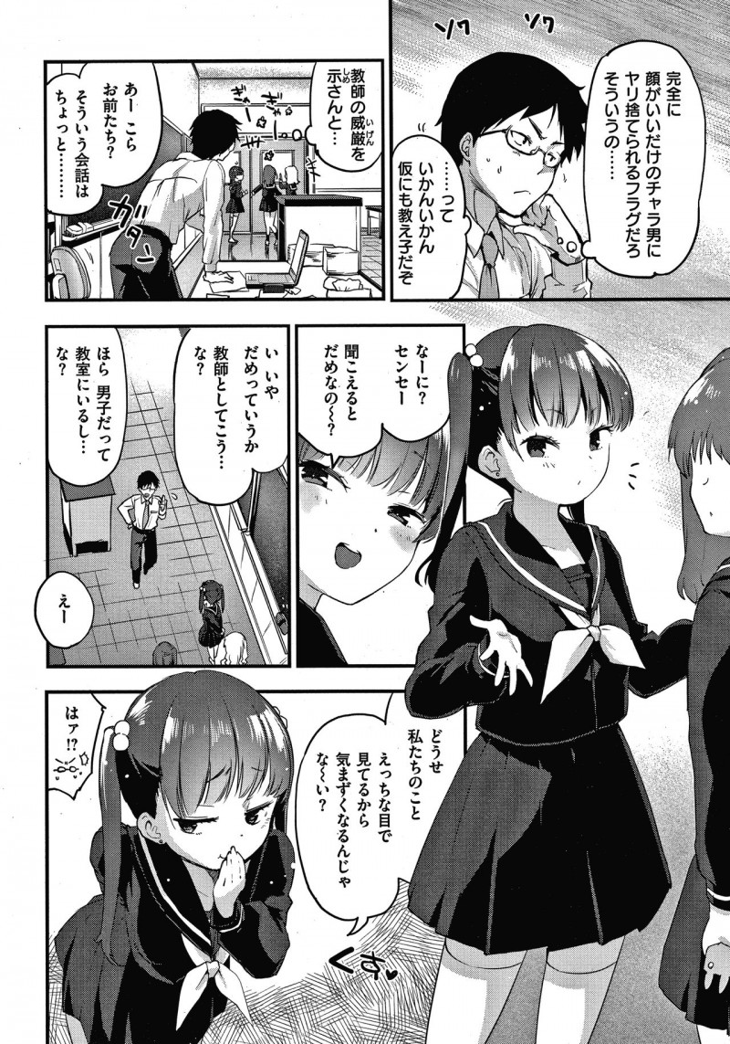 【エロ漫画】処女を捨てたいJCが担任の男教師を標的にして挑発すると、キレた担任はJCのを襲って処女膜ぶち破りの調教セックスする！【もず/キョーイク的指導】