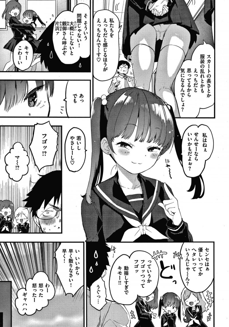 【エロ漫画】処女を捨てたいJCが担任の男教師を標的にして挑発すると、キレた担任はJCのを襲って処女膜ぶち破りの調教セックスする！【もず/キョーイク的指導】